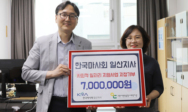 한국마사회 일산지사가 원당종합사회복지관에 후원금을 전달했다.