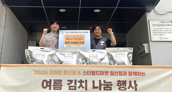  일산종합사회복지관이 지역 취약계층을 돕기 위해 ‘여름맞이 김치 나눔’을 열었다.