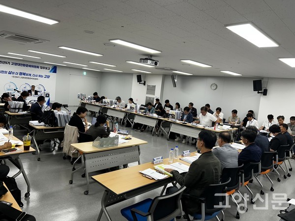 22일 오전 진행된 민경선 고양시장 당선인 고양대전환준비위원회(인수위원회) 건설·교통분과 소관 도시주택정책실 업무보고 현장.