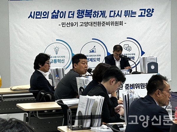 민선9기 고양대전환준비위원회 도시주택정책실 업무보고 현장에서 질의하는 강태영 위원.