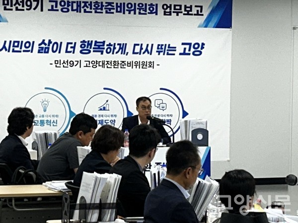 민선9기 고양대전환준비위원회 도시주택정책실 업무보고 현장에서 발언하는 김달수 위원장.