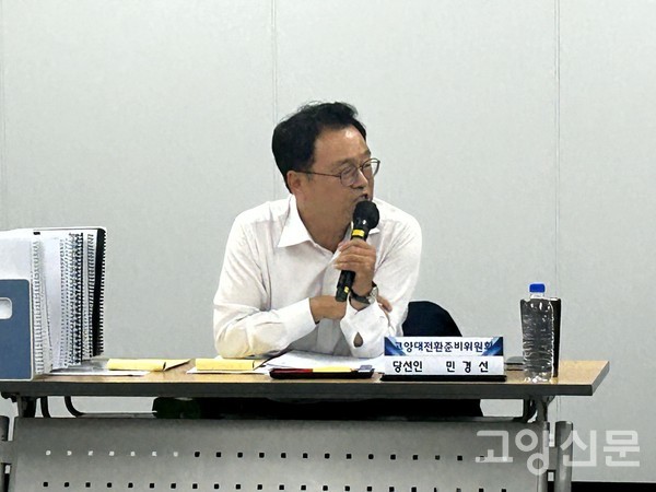22일 열린 고양대전환준비위원회 도시혁신국 업무보고에서 민경선 당선인이 마이크를 잡고 질의하고 있다.