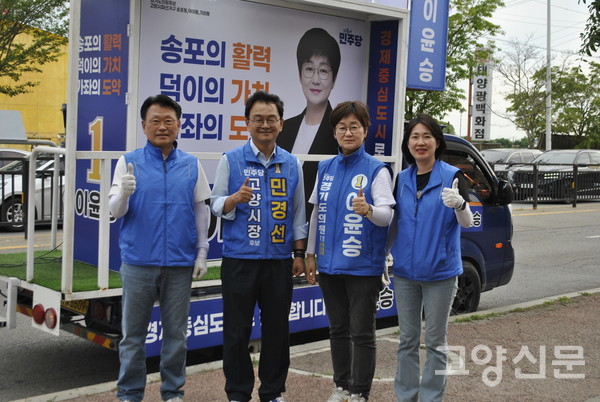 무투표 당선임에도 선거 기간 내내 민경선 고양시장 당선인(왼쪽 두 번째), 이윤승 도의원 당선인(오른쪽 두 번째)과 함께 합동 유세를 펼친 김학영 당선인(왼쪽 첫 번째).