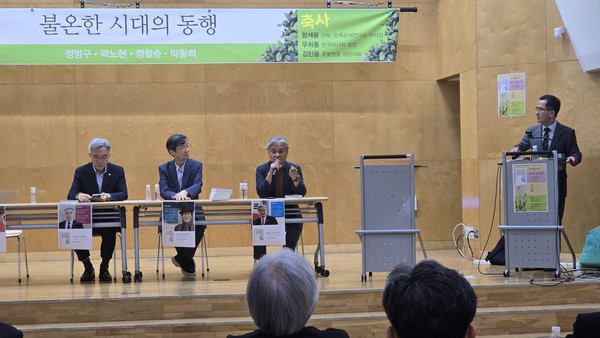 박황희(맨 오른쪽) 교수의 사회로 진행된 북토크 대담에서 정범구(오른쪽에서 두 번째) 전 주독일대사가 발언하고 있다. 