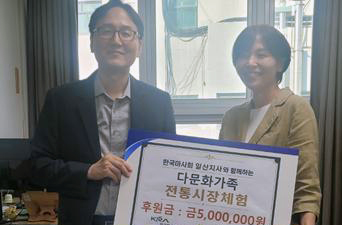 한국마사회 일산지사가 고양시다문화가족지원센터에 기부금 500만원을 전달했다. 