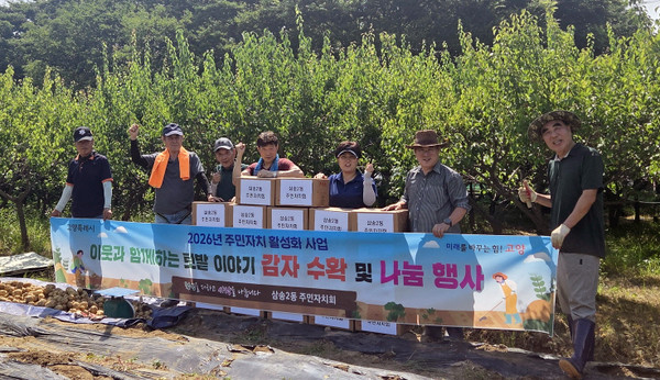 삼송2동 주민자치회의 감자 수확과 나눔 행사.