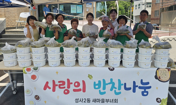 성사2동 새마을부녀회 사랑의 반찬 나눔.