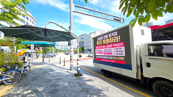 나눔형 뉴홈 사전청약자들로 구성된 비상대책위원회가 전용 모기지 즉각 복원을 촉구하는 트럭 시위를 진행하고 있다. 나눔형 사전청약 비대위 제공.