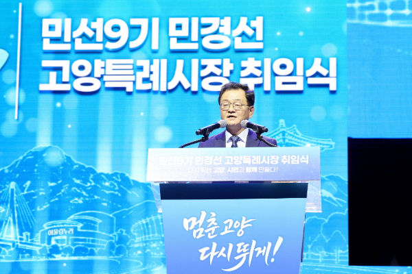 지난 1일 열린 취임식에서 민경선 시장은 취임사를 통해 "대한민국 글로벌 경제도시를 향한 꿈, 일자리가 넘치는 활기찬 고양을 향한 염원을 반드시 실현하겠다"고 포부를 밝혔다. [사진 = 고양시]