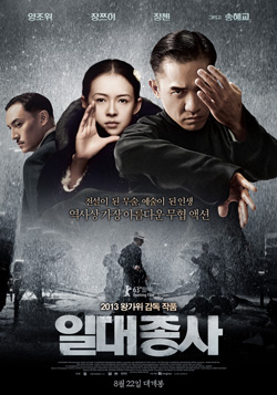 “쿵후는 두 마디로 정리할 수 있다. 수평과 수직”이란 문장으로 시작하는 왕가위 감독의 영화 '일대종사'. 