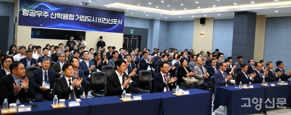  '항공우주 산학융합 거점도시 비전 선포식'에 각계 지·산·학·연 주요 내빈들이 대거 참석해 원팀으로서의 미래 청사진에 대한 비전 선포에 큰 박수를 보내고 있다.