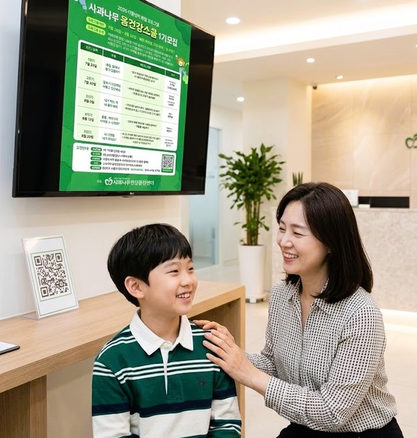 사과나무건강증진센터가 초등 고학년 아동의 종합적인 신체 성장과 올바른 생활 습관 형성을 돕기 위해 사과나무 건강증진센터 및 닥스메디 교육센터에서 오는 23일부터 8월 20일까지 진행할 '사과나무 몸건강스쿨 1기'를 모집하고 있다. AI 활용 제작
