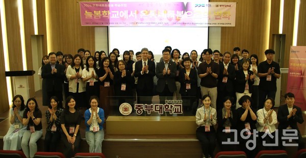중부대 경기앵커사업단 문화예술교육원이 지난 10일 개최한 '2026 온동네초등돌봄 학술포럼'. 주요 참석자들이 대안적 돌봄 생태계 모색을 다짐하며 기념촬영을 하고 있다.