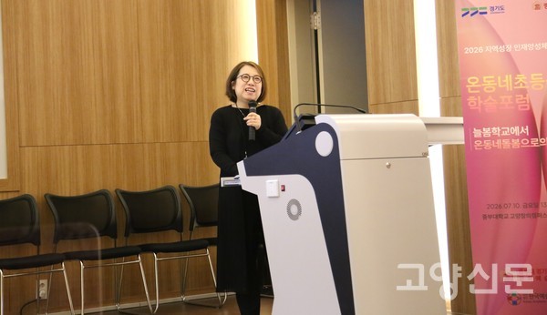 현혜연 중부대 지역협력혁신단장이 지난 10일 열린 학술포럼에서 초등 돌봄의 본질적 의미 재정립과 문화예술 중심의 늘봄온캠퍼스 모델 구축의 필요성을 강조했다.