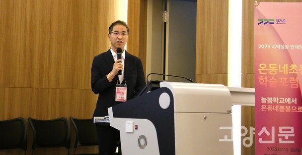 이검엽 고양교육지원청 지역교육과장이 지난 10일 열린 학술포럼에서 사각지대 없는 온동네 돌봄 안착을 위한 정책 통합과 돌봄 전담 부처 신설의 시급성을 강조하고 있다.