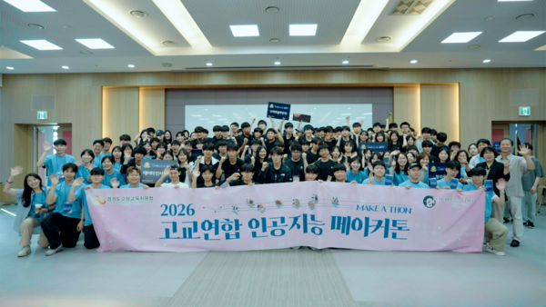 고양교육지원청이 학생과 교사가 함께 만든 AI교육 고교연합 인공지능 메이커톤을 마친 후 단체 기념촬영을 했다.