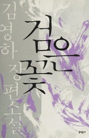 멕시코 농장에서 한인 노동자들이 에네켄(용설란의 일종)잎을 잘라내고 있다. 재외동포재단 제공멕시코 이민 초기 에네켄 농장에서 일하던 한인 노동자들의 모습. 독립기념관 제공