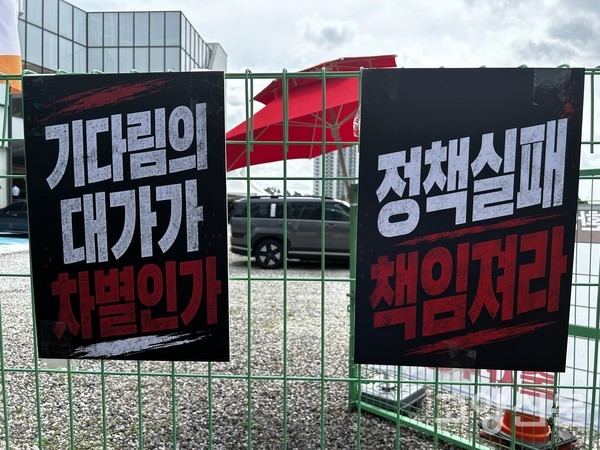 주택전시관 외부 펜스에 부착된 당첨자들의 항의 푯말. 