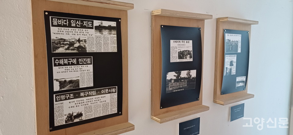 지하창고에 전시된, 1990년 한강제방 붕괴 소식을 담은 고양신문 지면들.