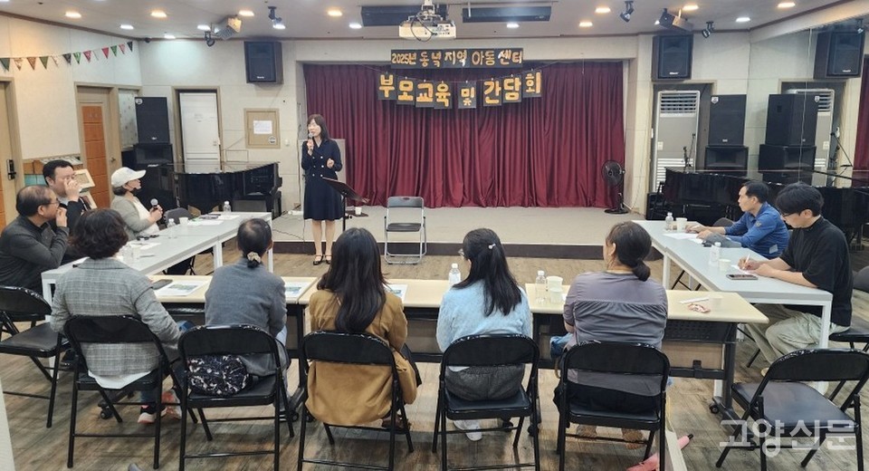 학부모들을 대상으로 진행된 교육과 간담회. 동녘지역아동센터 제공.