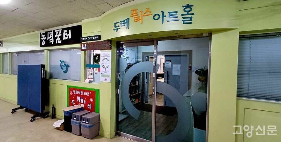 백석동 청구코아상가 2층에 자리한 두레아트홀. 