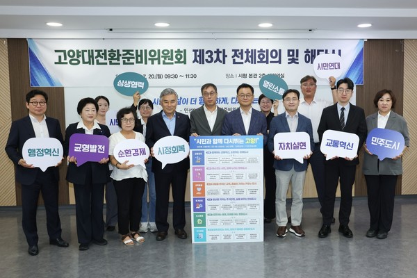 고양대전환준비위원회 위원들과 민경선 시장이 6대 시정비전의 핵심 가치가 적힌 팻말을 들고 기념촬영을 하고 있다. 인수위 제공.