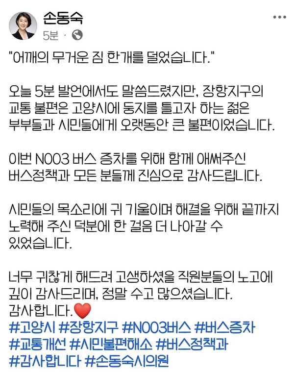 손동숙 의원의 개인 SNS.
