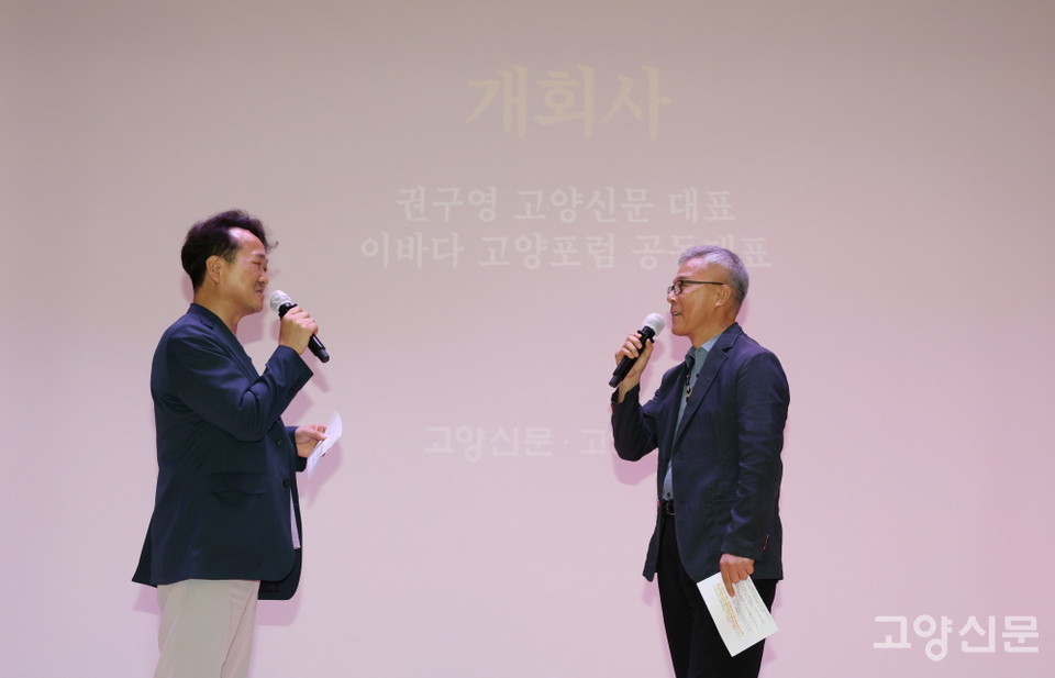 함께 무대에 올라 개회사를 한 권구영 고양신문 대표(왼쪽)와 이바다 고양포럼 공동대표. 한진수 기자