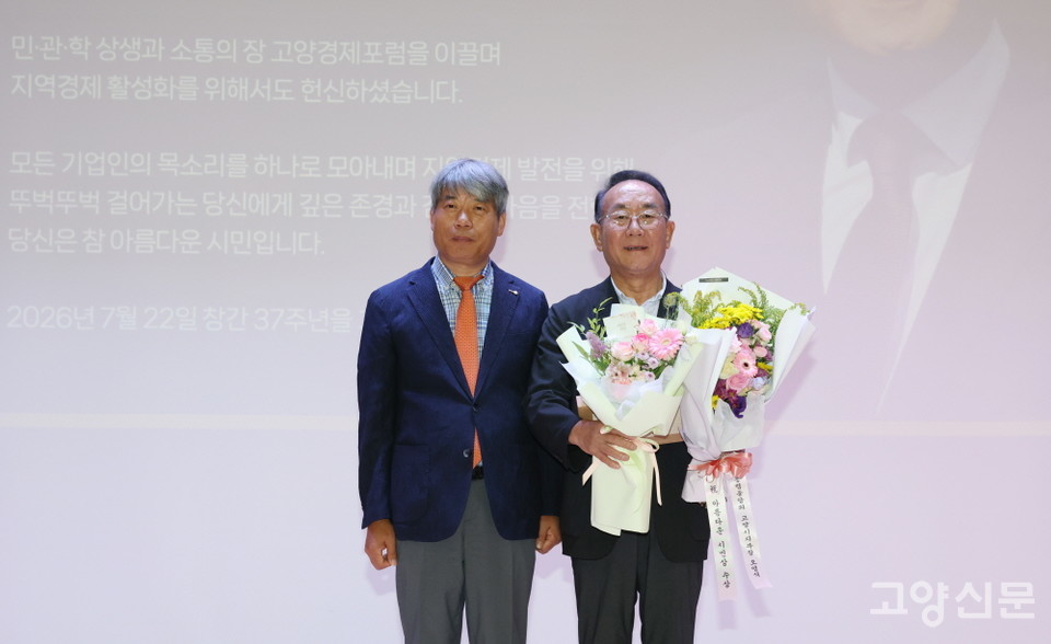 '제8회 아름다운 시민상' 경제부문 수상자 이상헌 고양상공회의소 회장(오른쪽). 시상자는 김종호 고양신문 이사.  