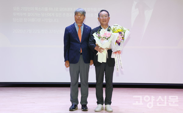 시상식을 마친 후 김종호 고양신문 이사(왼쪽)와 ‘제8회 아름다운 시민상’ 경제분야 수상자인 이상헌 고양상공회의소 회장이 축하 꽃다발을 들고 기념촬영을 하고 있다.