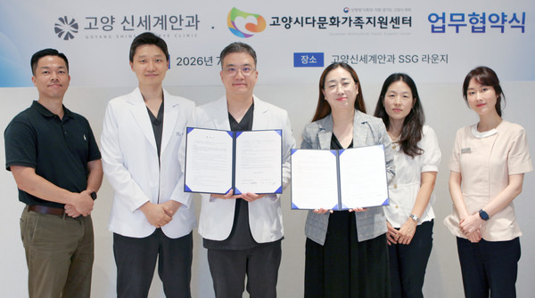  고양시다문화가족지원센터와 고양신세계안과의원이 의료서비스 지원을 위한 협약을 했다.
