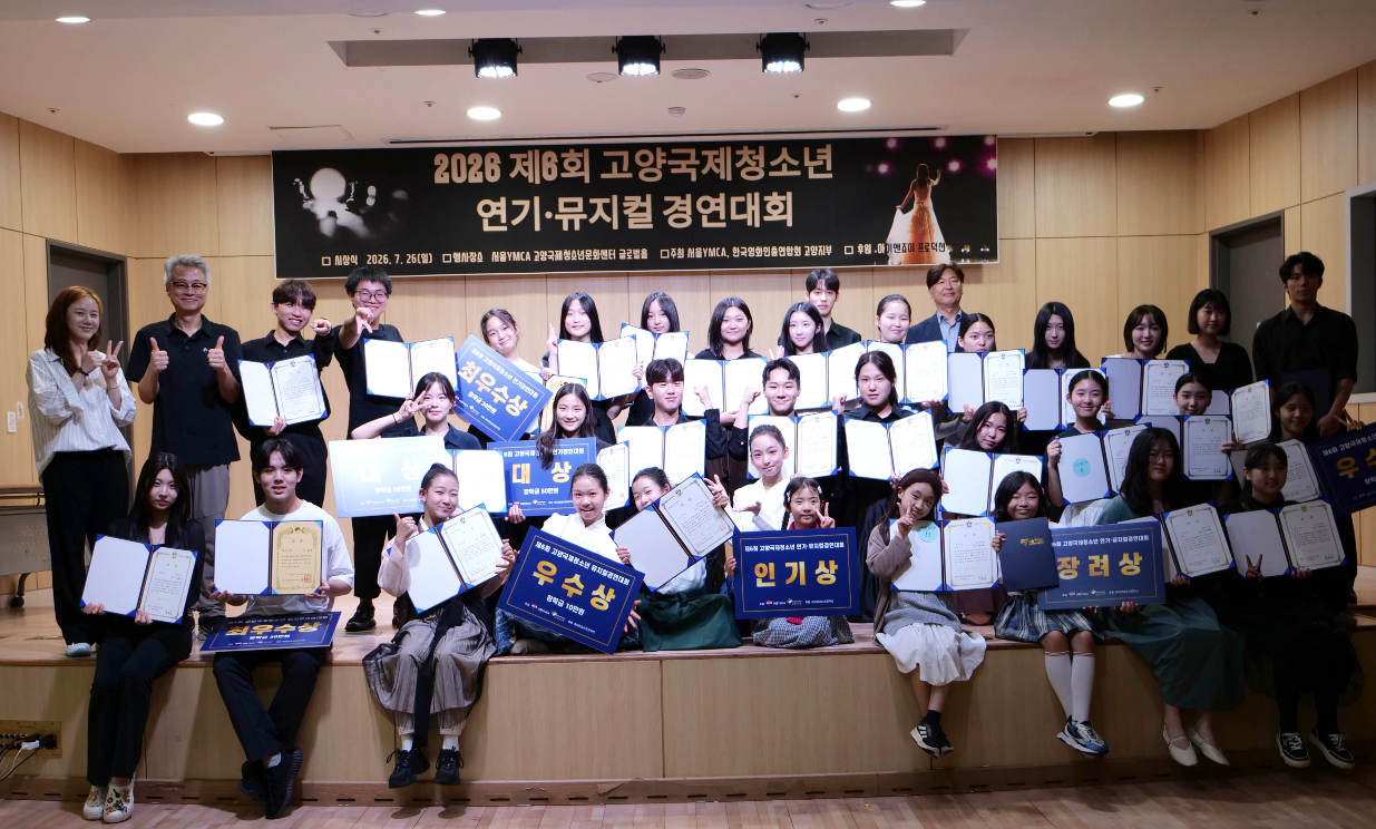 제6회 고양 국제청소년 연기·뮤지컬 경연대회 수상자들이 기념촬영을 했다. 서울YMCA 고양국제청소년문화센터 제공