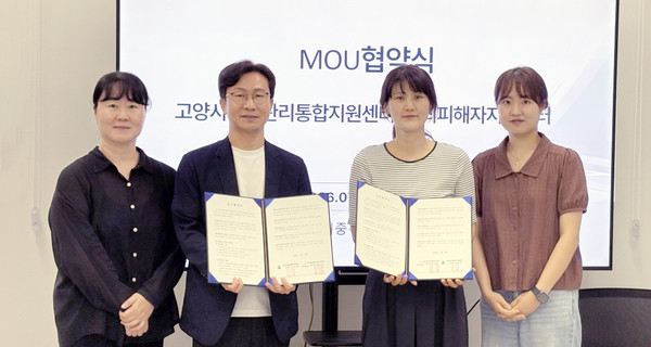 고양시중독관리통합지원센터가 고양파주범죄피해자지원센터와 업무협약을 했다.