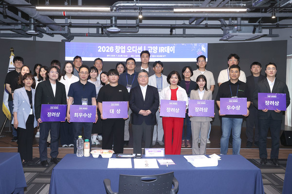 '2026년 제1차 고양 IR 데이' 시상식에서 수상 기업 관계자들이 기념 촬영을 하고 있다.