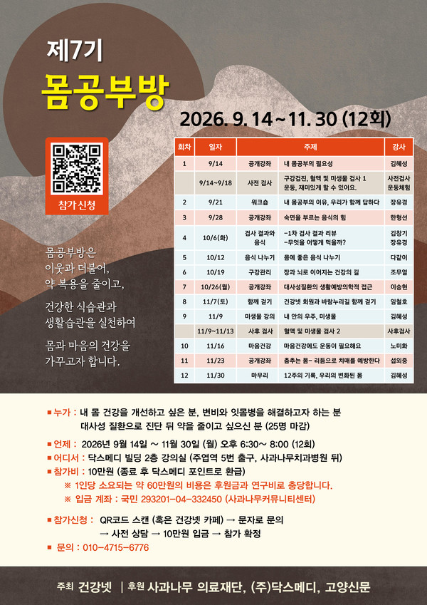 제7기 몸공부방 모집 공고.