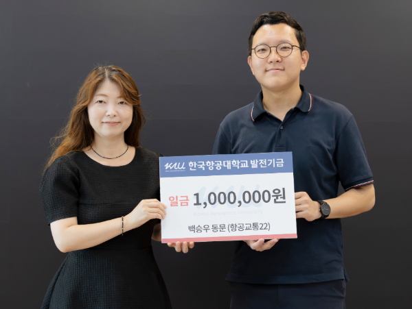 백승우 한국항공대 졸업생(오른쪽)이 발전기금을 전달하고 송미경 교수와 기념촬영을 했다. 백승우 동문 제공