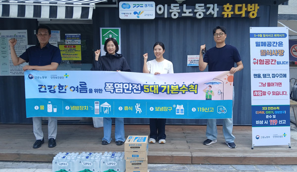  안전보건공단 고양파주지사가 ‘8월 안전일터 조성의 날’ 캠페인을 진행했다.