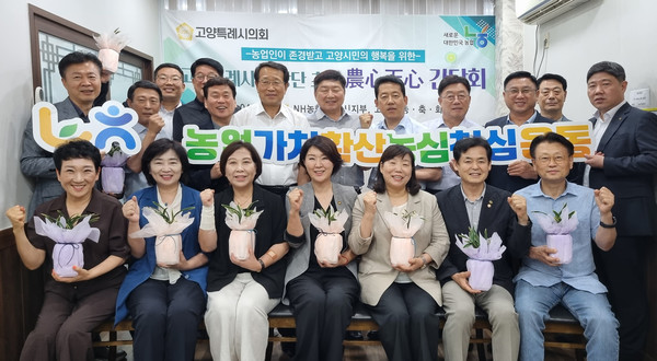농협 고양시지부와 고양시 농협 조합장들이 농업 발전과 농심천심운동 확산을 위한 간담회를 진행했다.