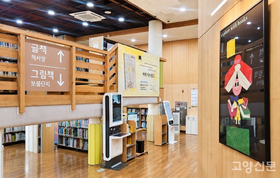 일산서구 주엽어린이도서관이 시설 개선 공사를 마치고 새로운 모습으로 문을 열었다. 