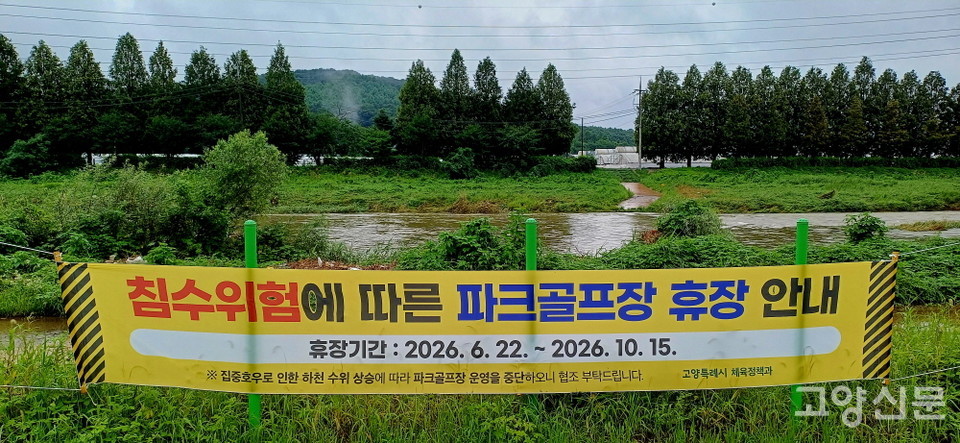 휴장을 알리는 현수막. 7월 21일 촬영.