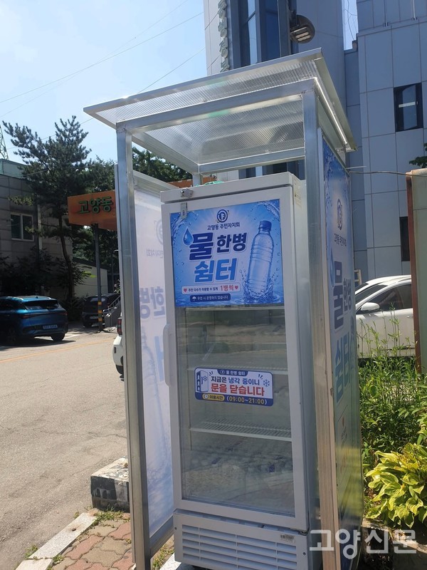 쉼터 부스 내부에 비치된 냉장고. 적정 온도를 유지하기 위해 문을 닫아달라는 안내문과 함께 이용 시간이 명시돼 있다.
