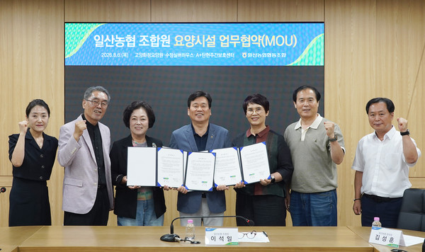 일산농협이 고양화정요양원과 수정실버하우스, A+탄현주간복지센터와 ‘조합원 요양시설 협약’을 체결했다.
