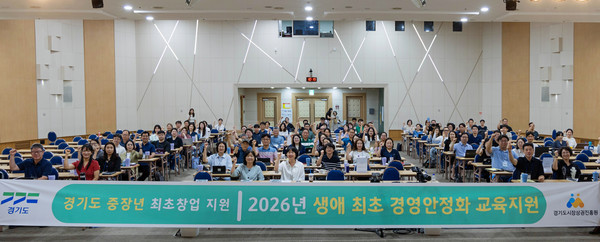  경기도시장상권진흥원이 ‘2026년 생애 최초 경영안정화 교육지원’ 사업 입학식을 열었다. 
