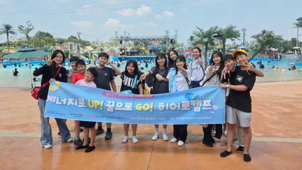 덕양행신종합사회복지관이 ‘히어로마인드’ 참여 아동과 충남 당진에서 여름캠프를 운영했다. AI 활용 얼굴 변환