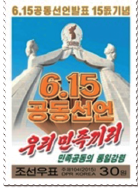 6.15선언 우표