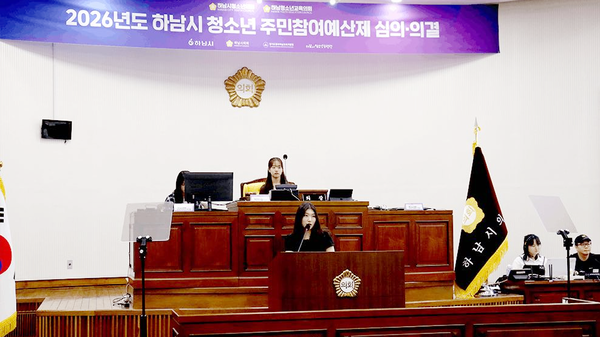 하남시 청소년주민참여예산제 심의와 의결이 진행되고 있다.