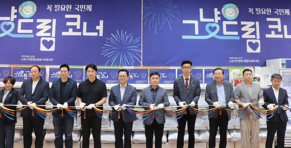 덕양행신종합사회복지관이 ‘그냥드림코너’개소식을 열고 긴급 식생활 지원에 나섰다.