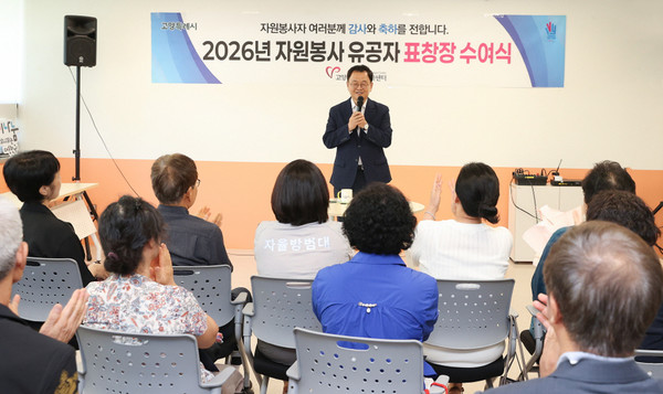 고양시자원봉사센터 덕양분소에서 열린 ‘2026년 2분기 자원봉사 유공자 표창장 수여식’에서 민경선 시장이 봉사자들의 활동에 고마움을 전하며, 인사말을 하고 있다.