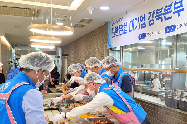  신한은행 대기업강북본부 임직원들이 복지관 식당에서 배식 봉사에 참여했다. 