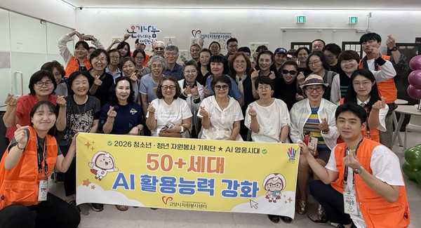 고양시자원봉사센터 ‘청소년·청년 자원봉사 기획단이  중장년층에 생성형 인공지능(AI) 활용 교육을 했다.